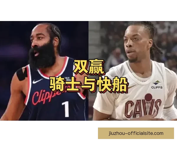 哈登加兰互换骑士快船双赢步行者保首轮同样获益